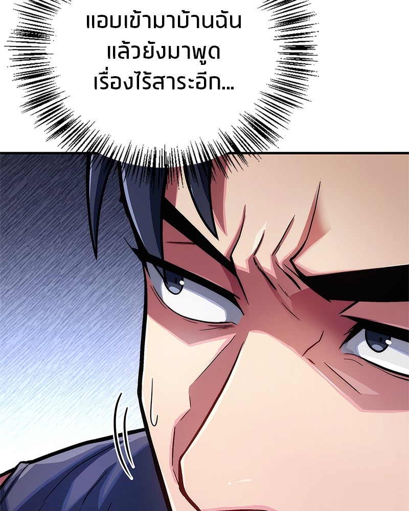 สุดยอดเทรนเนอร์แห่งยุทธภพ - หน้า 135