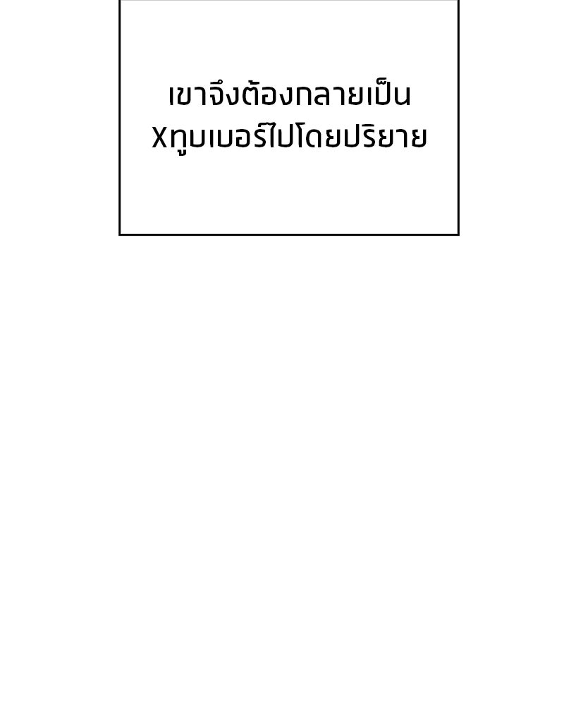 สุดยอดเทรนเนอร์แห่งยุทธภพ - หน้า 39