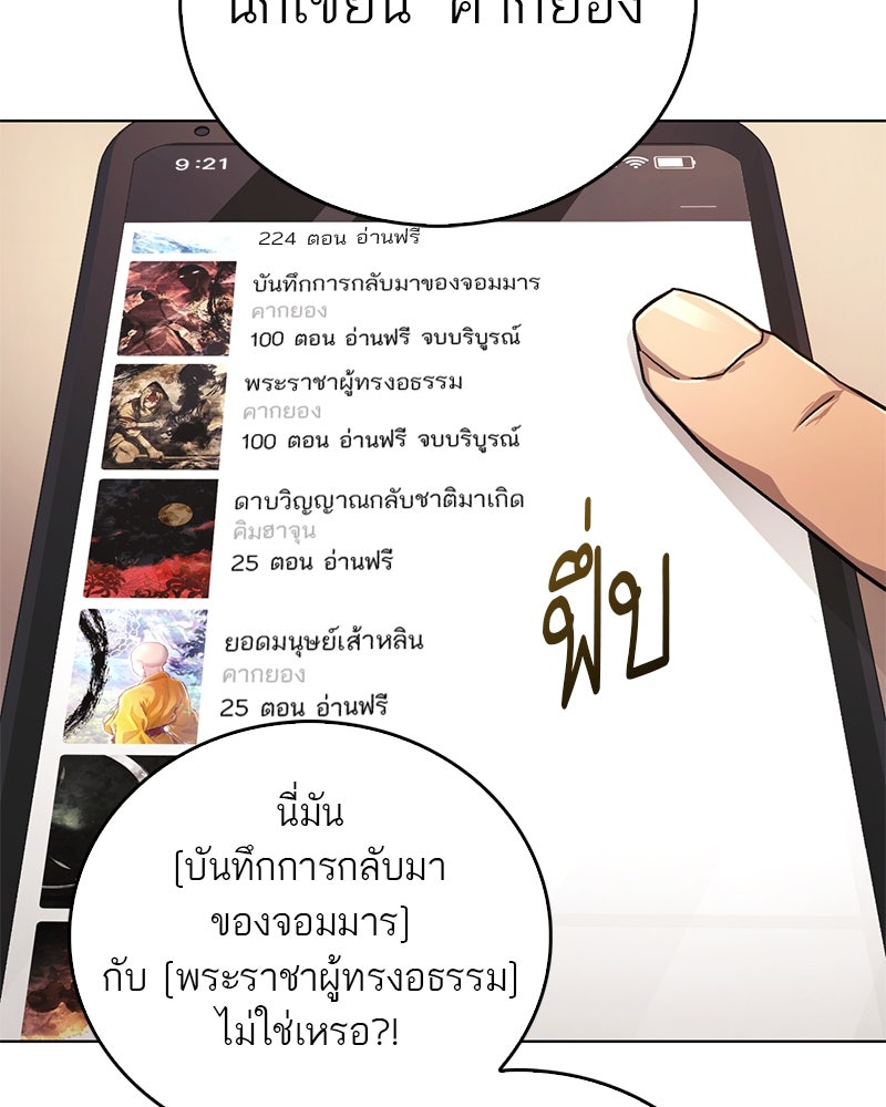 สุดยอดเทรนเนอร์แห่งยุทธภพ - หน้า 85