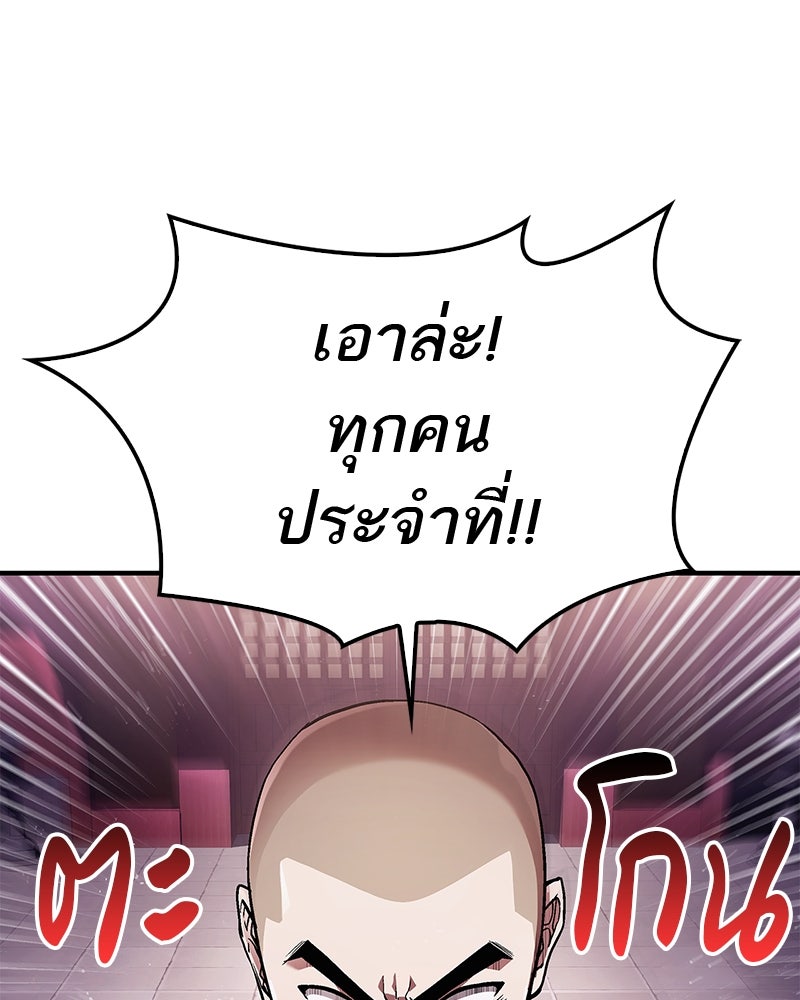 สุดยอดเทรนเนอร์แห่งยุทธภพ - หน้า 1