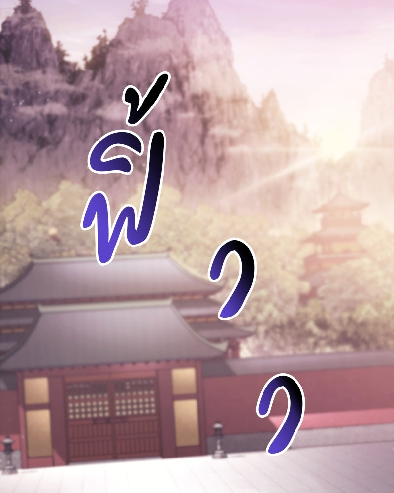 สุดยอดเทรนเนอร์แห่งยุทธภพ - หน้า 100