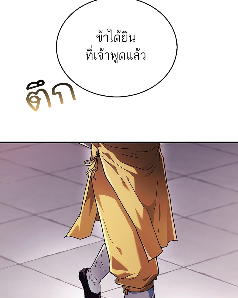 สุดยอดเทรนเนอร์แห่งยุทธภพ - หน้า 103