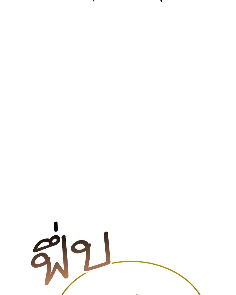 สุดยอดเทรนเนอร์แห่งยุทธภพ - หน้า 105