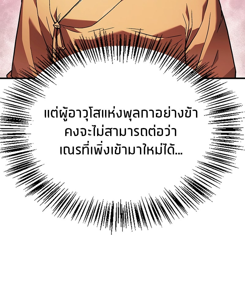 สุดยอดเทรนเนอร์แห่งยุทธภพ - หน้า 116
