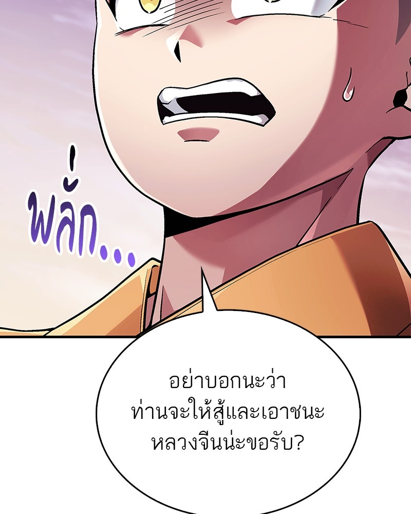 สุดยอดเทรนเนอร์แห่งยุทธภพ - หน้า 127