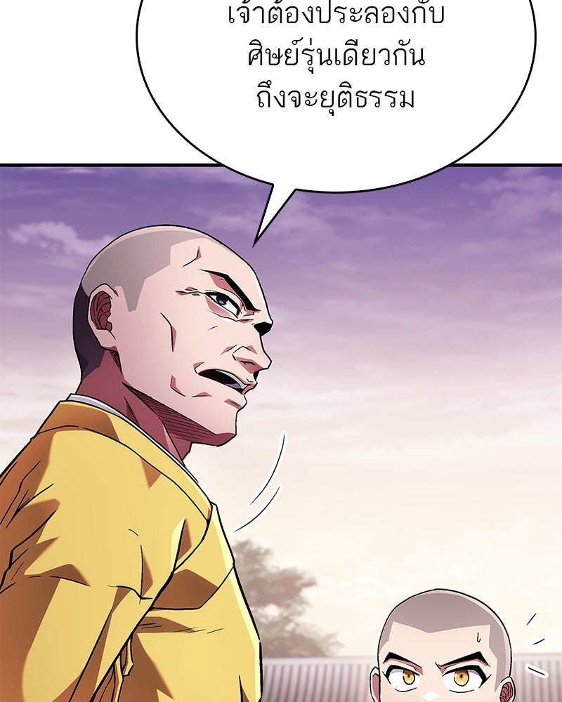 สุดยอดเทรนเนอร์แห่งยุทธภพ - หน้า 129