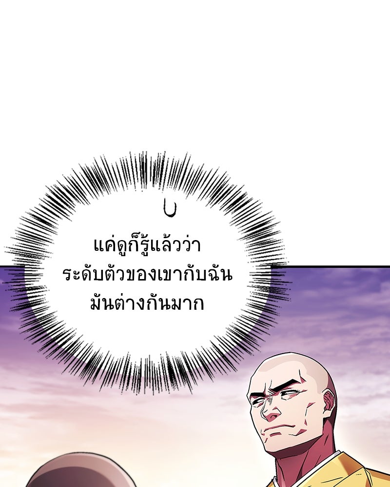 สุดยอดเทรนเนอร์แห่งยุทธภพ - หน้า 136