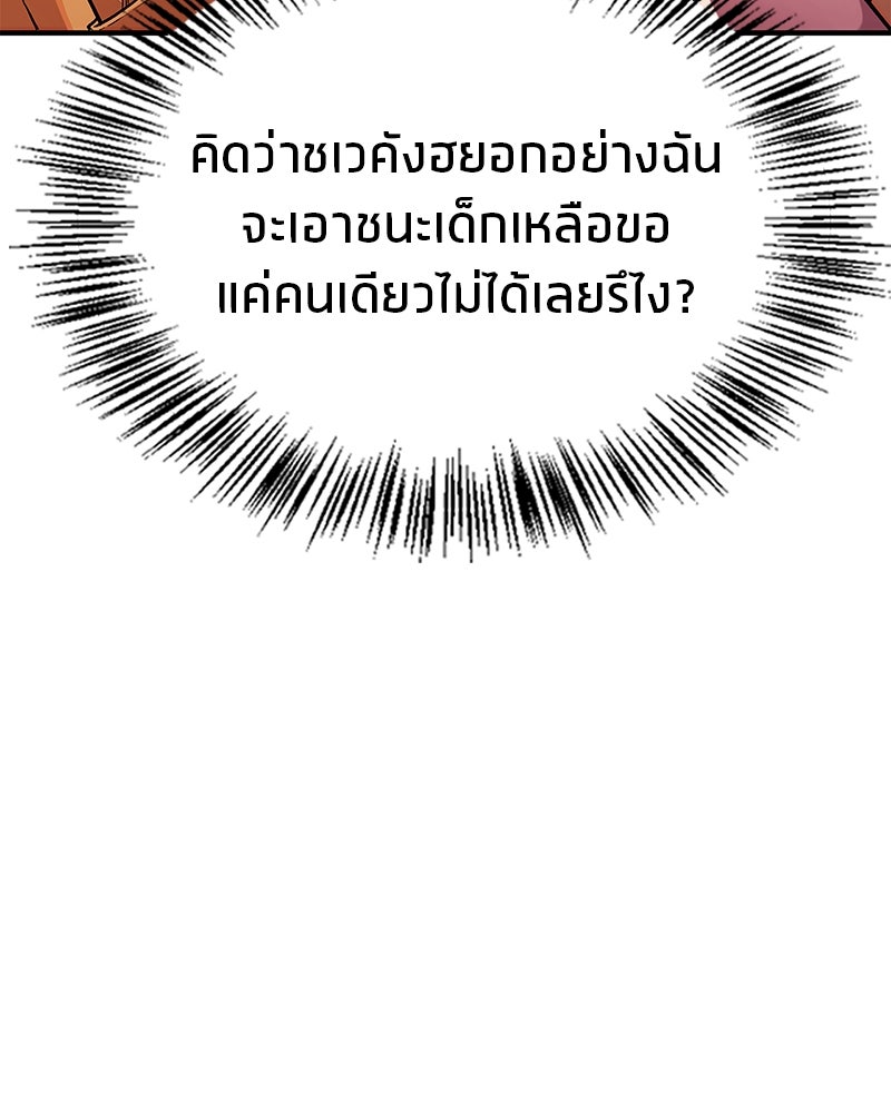 สุดยอดเทรนเนอร์แห่งยุทธภพ - หน้า 147