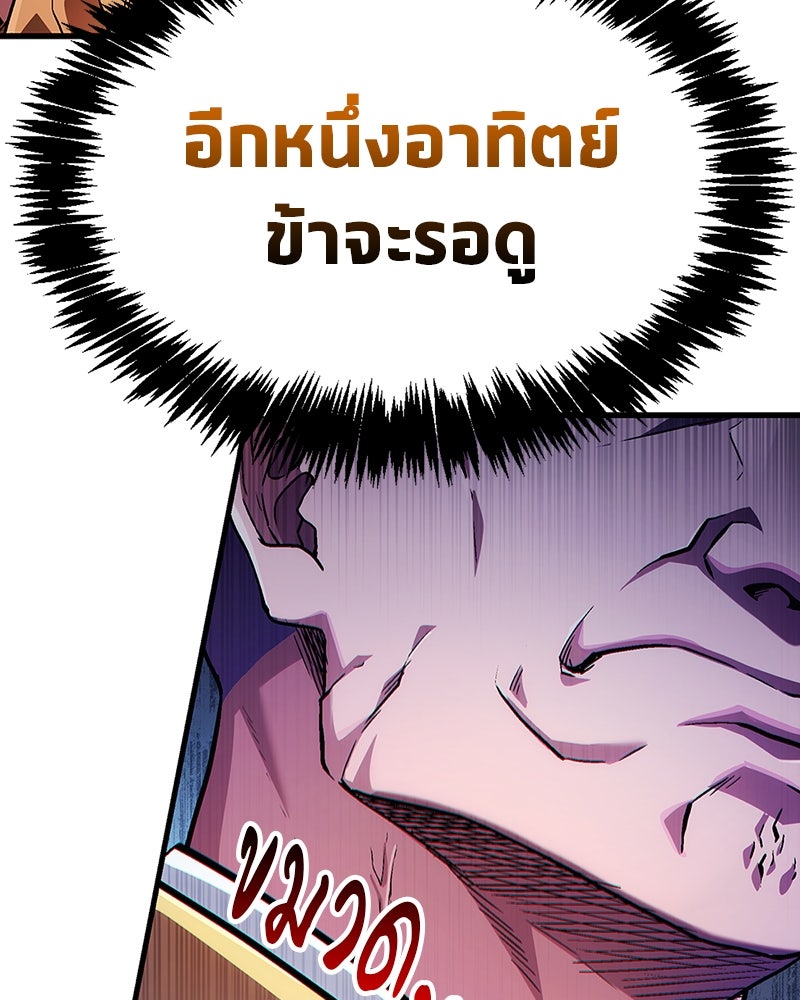 สุดยอดเทรนเนอร์แห่งยุทธภพ - หน้า 149