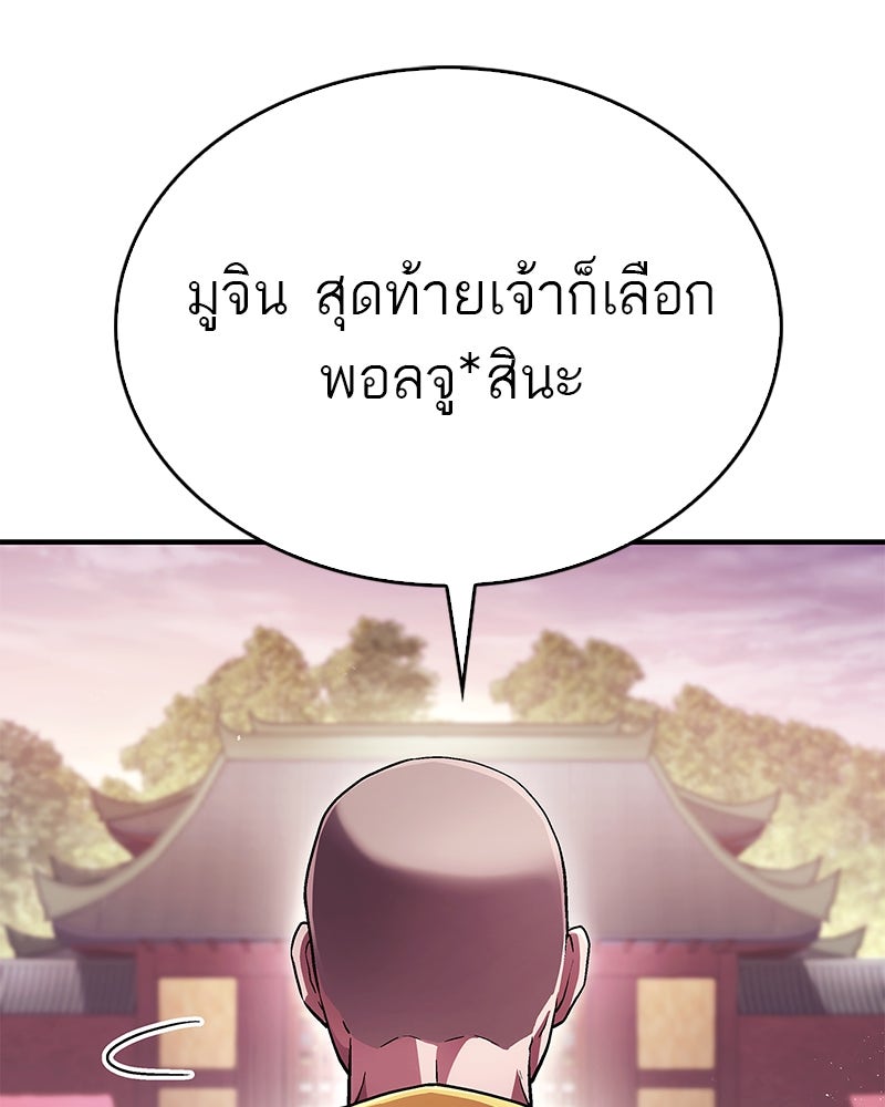 สุดยอดเทรนเนอร์แห่งยุทธภพ - หน้า 151