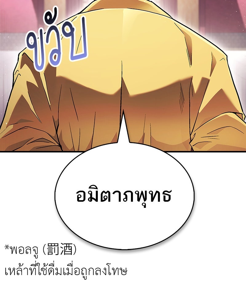 สุดยอดเทรนเนอร์แห่งยุทธภพ - หน้า 152