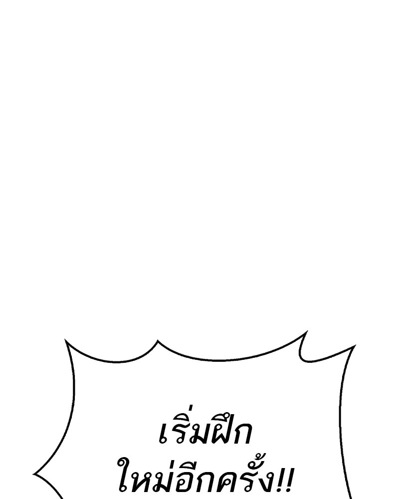 สุดยอดเทรนเนอร์แห่งยุทธภพ - หน้า 153