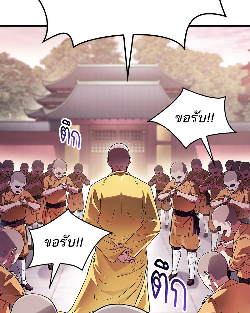 สุดยอดเทรนเนอร์แห่งยุทธภพ - หน้า 154