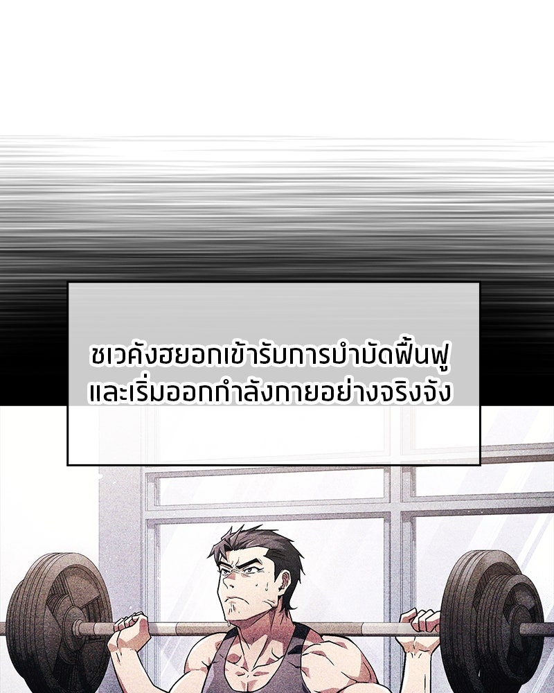 สุดยอดเทรนเนอร์แห่งยุทธภพ - หน้า 16