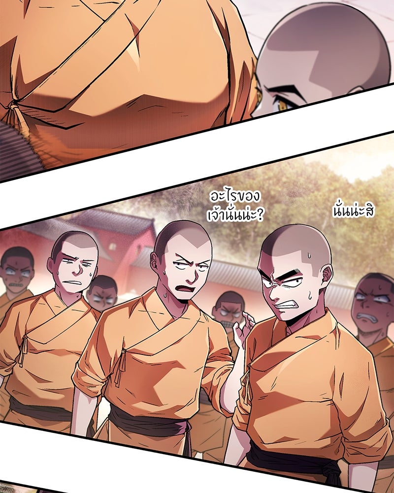 สุดยอดเทรนเนอร์แห่งยุทธภพ - หน้า 161