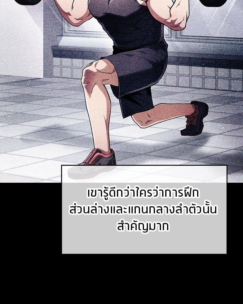 สุดยอดเทรนเนอร์แห่งยุทธภพ - หน้า 17