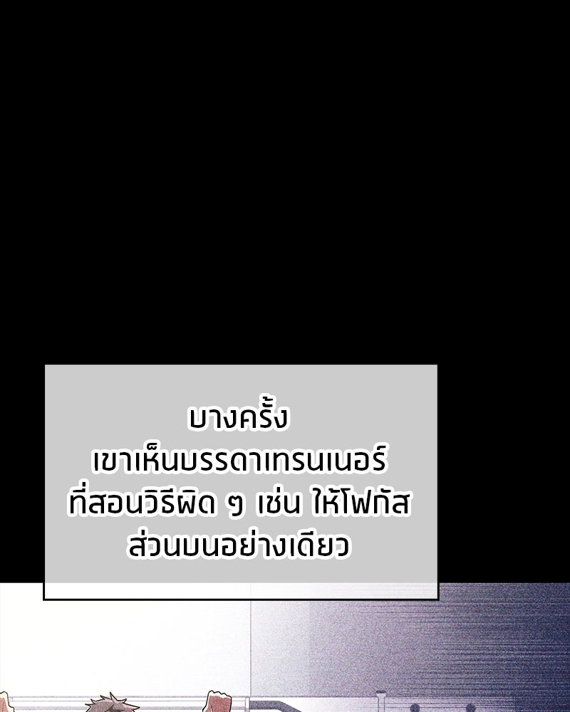 สุดยอดเทรนเนอร์แห่งยุทธภพ - หน้า 18