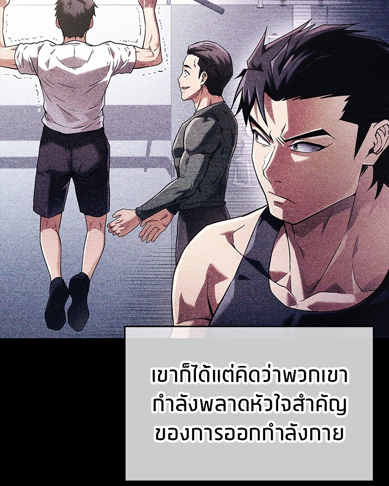 สุดยอดเทรนเนอร์แห่งยุทธภพ - หน้า 19