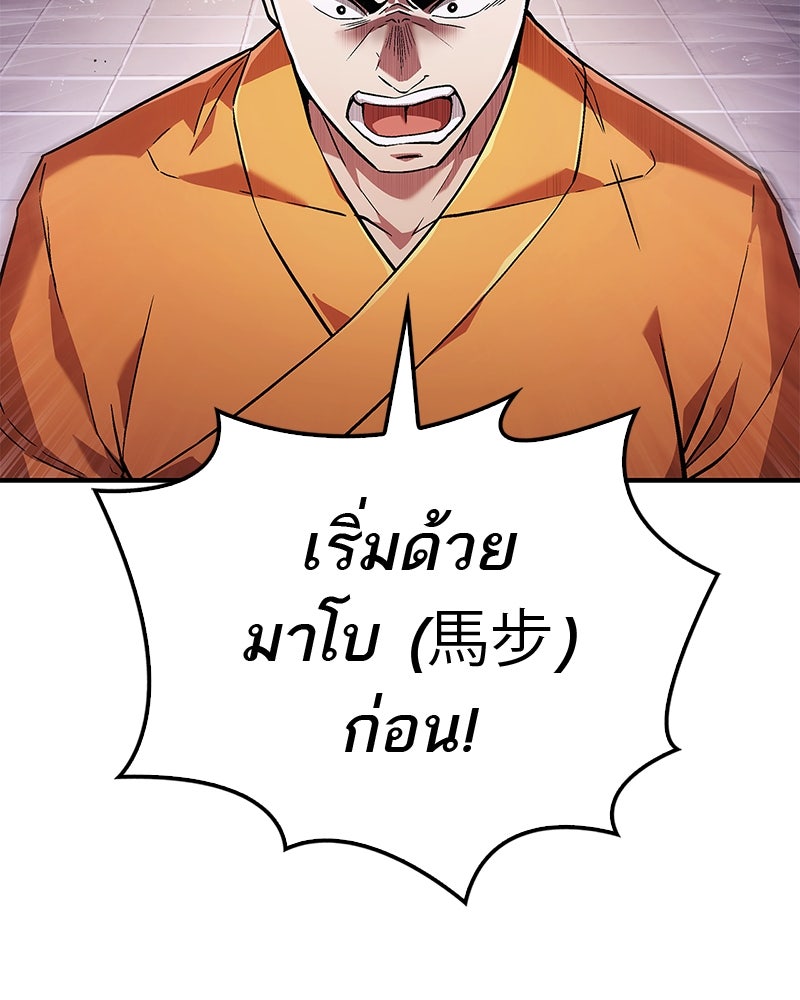 สุดยอดเทรนเนอร์แห่งยุทธภพ - หน้า 2