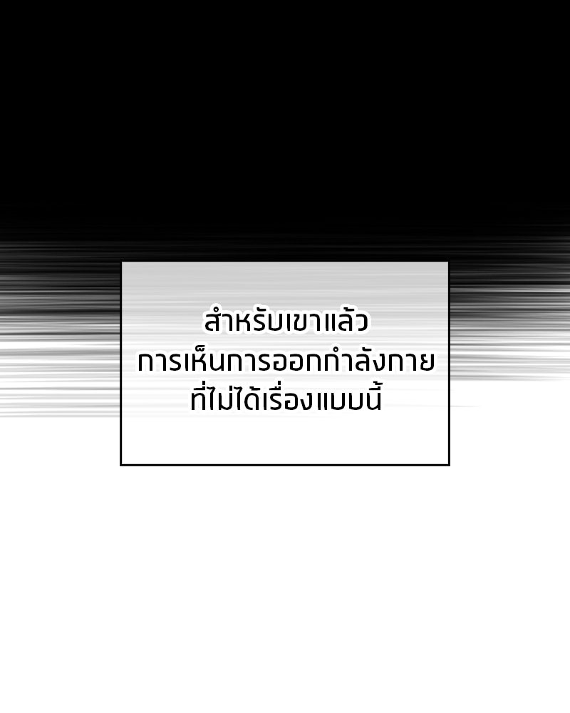 สุดยอดเทรนเนอร์แห่งยุทธภพ - หน้า 20