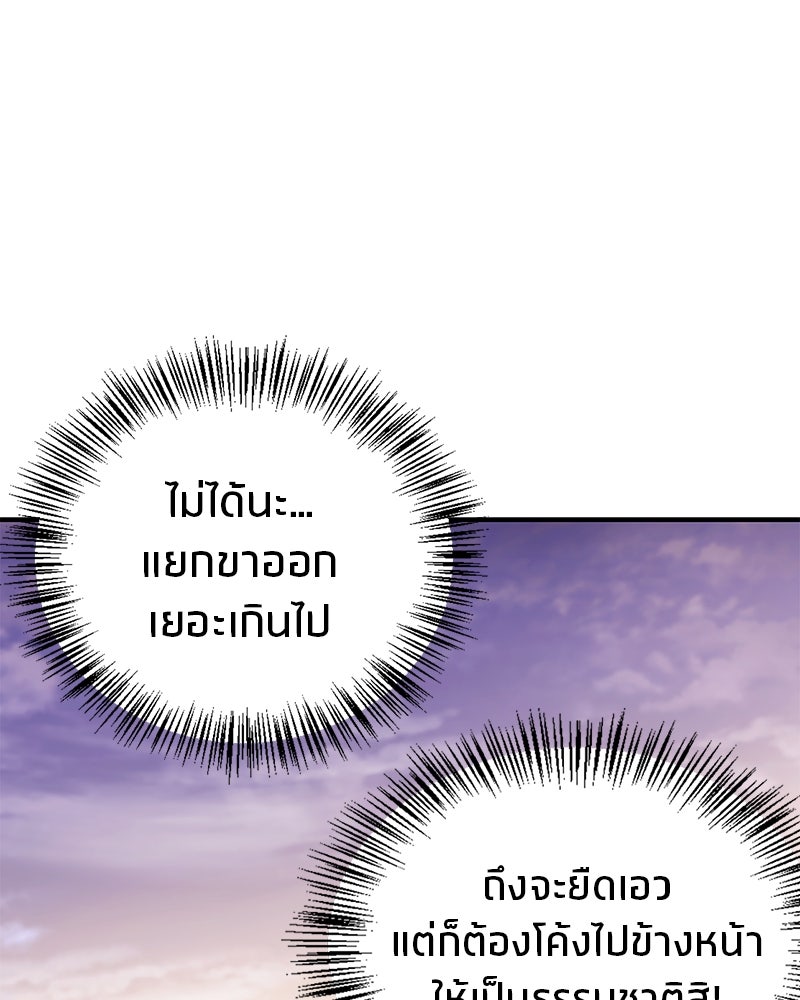 สุดยอดเทรนเนอร์แห่งยุทธภพ - หน้า 21