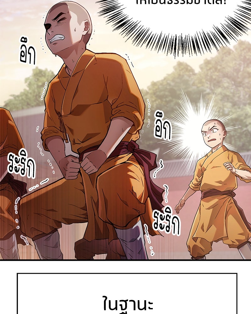 สุดยอดเทรนเนอร์แห่งยุทธภพ - หน้า 22