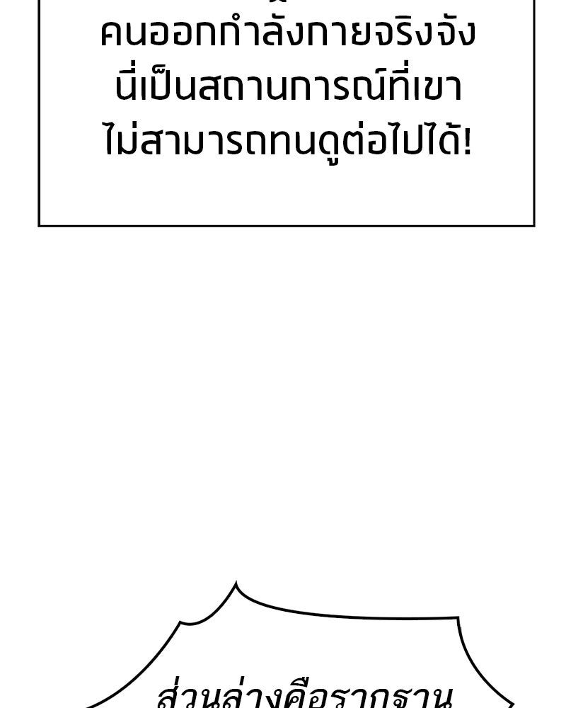 สุดยอดเทรนเนอร์แห่งยุทธภพ - หน้า 23
