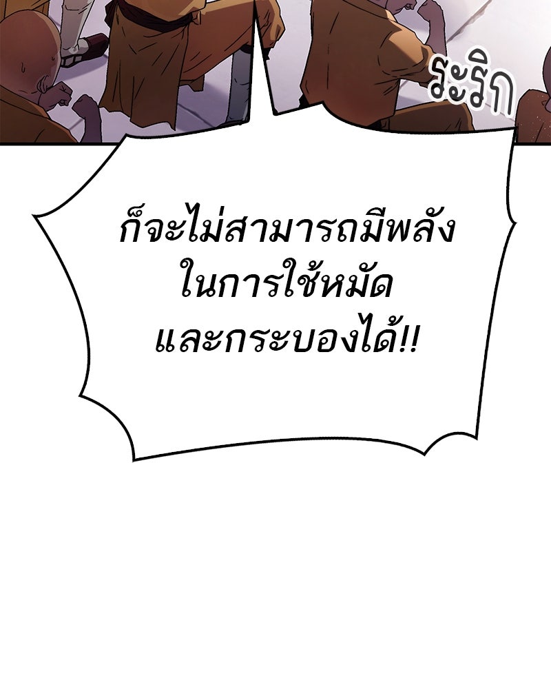 สุดยอดเทรนเนอร์แห่งยุทธภพ - หน้า 28