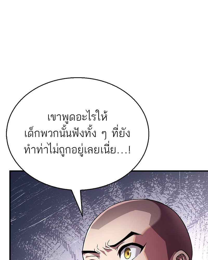 สุดยอดเทรนเนอร์แห่งยุทธภพ - หน้า 29