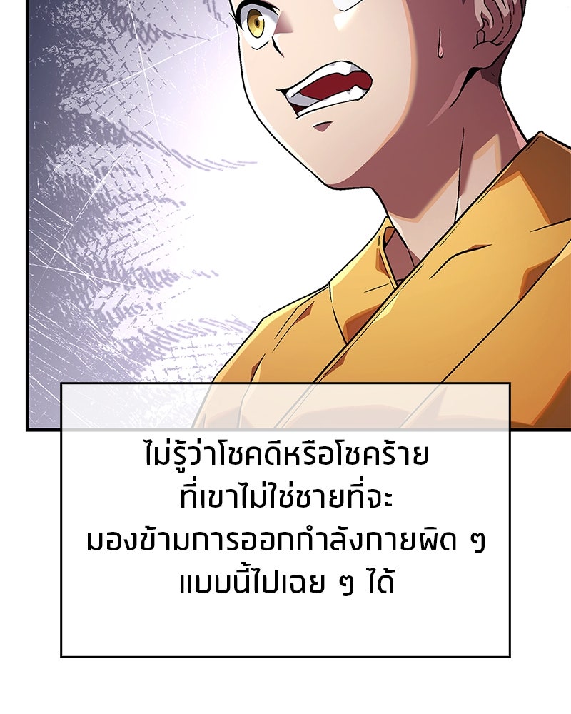 สุดยอดเทรนเนอร์แห่งยุทธภพ - หน้า 30
