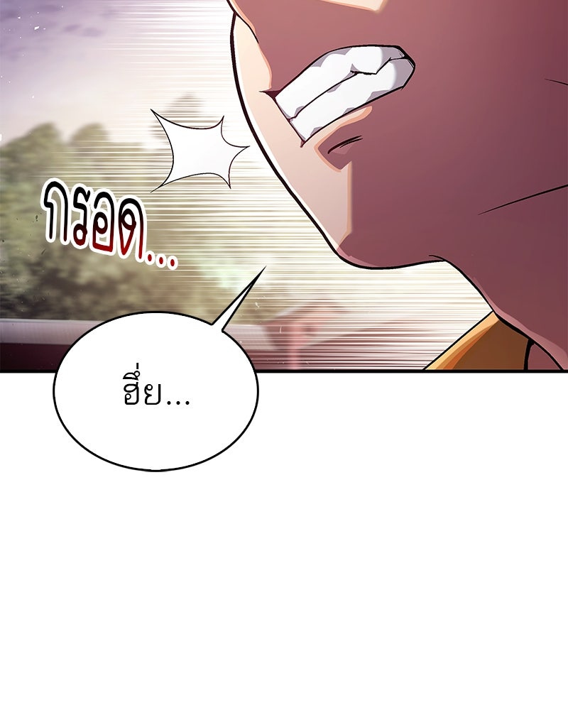 สุดยอดเทรนเนอร์แห่งยุทธภพ - หน้า 32