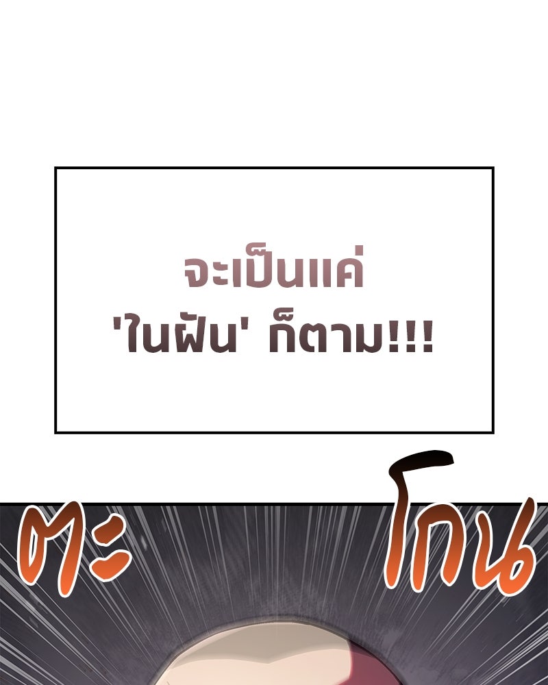 สุดยอดเทรนเนอร์แห่งยุทธภพ - หน้า 33