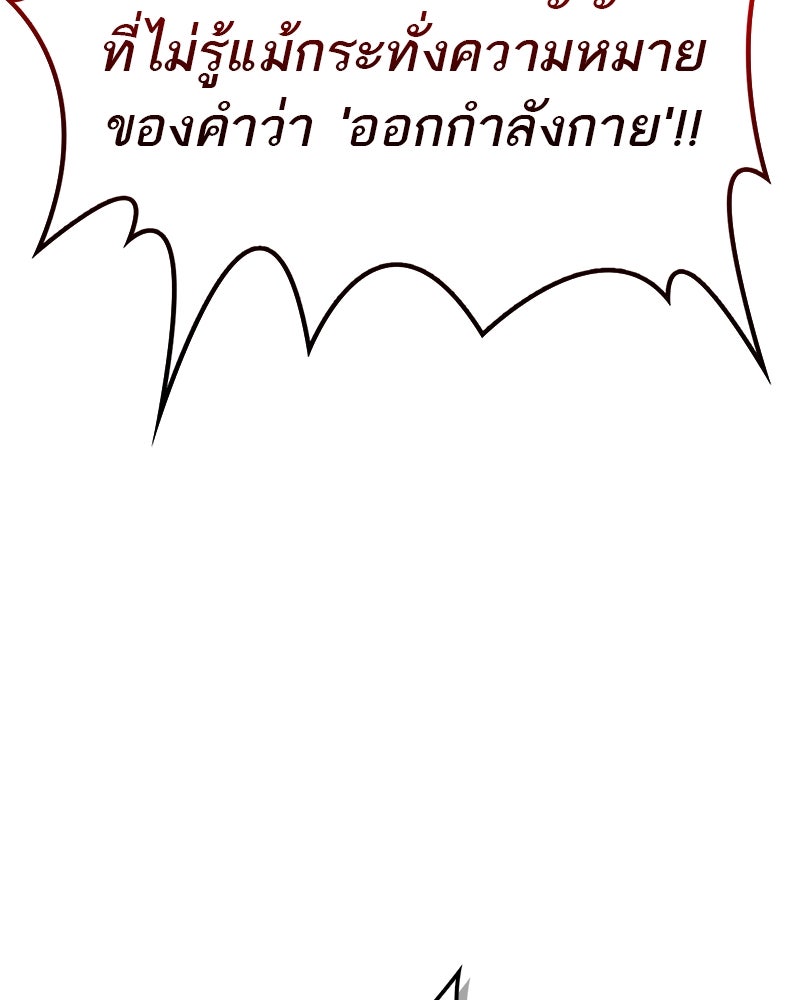 สุดยอดเทรนเนอร์แห่งยุทธภพ - หน้า 35