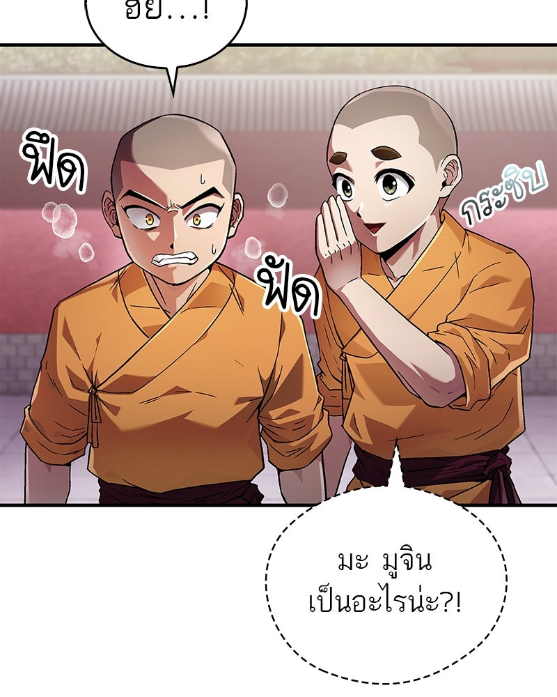 สุดยอดเทรนเนอร์แห่งยุทธภพ - หน้า 39