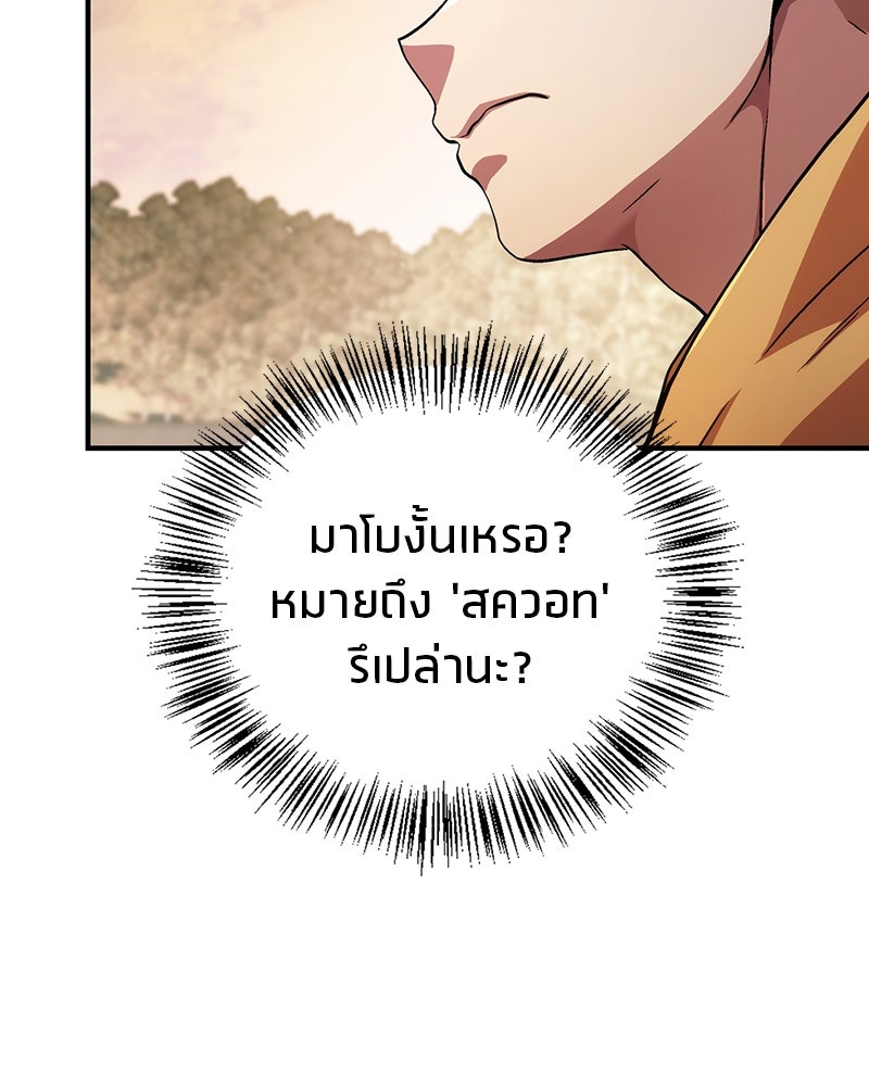 สุดยอดเทรนเนอร์แห่งยุทธภพ - หน้า 4