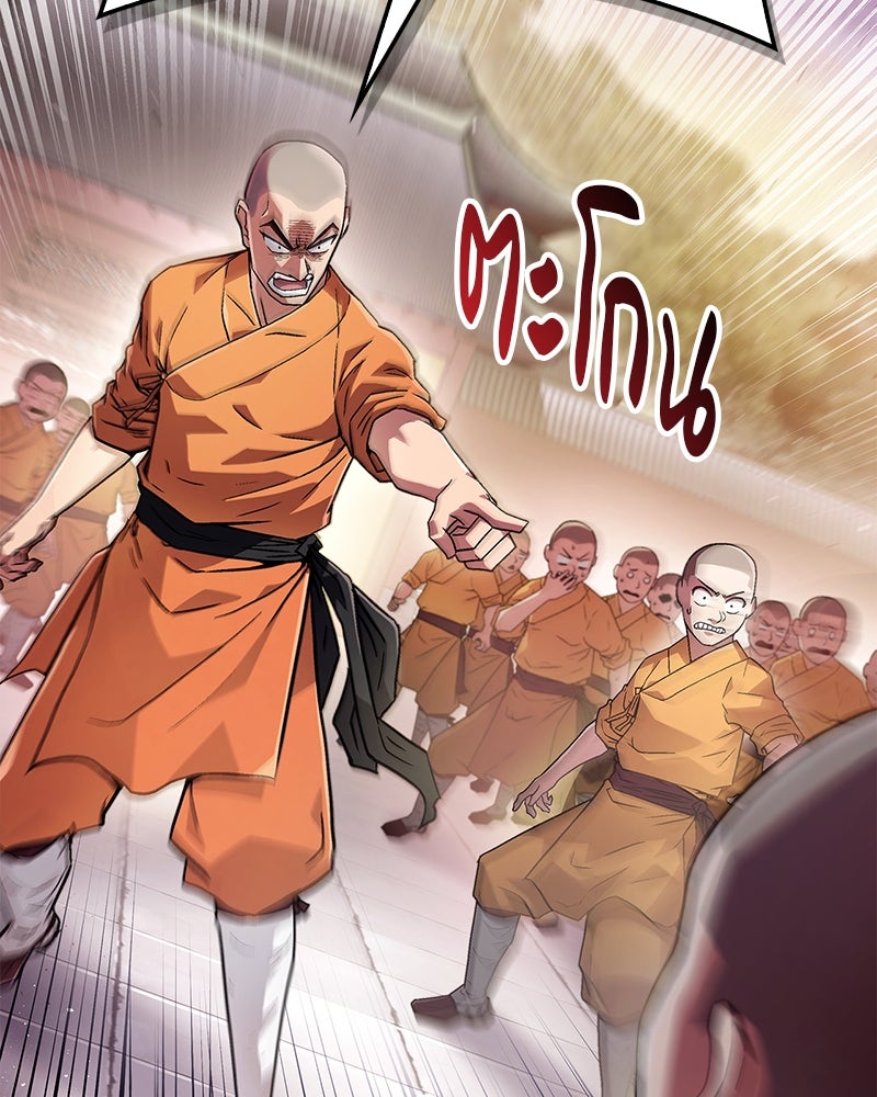 สุดยอดเทรนเนอร์แห่งยุทธภพ - หน้า 41