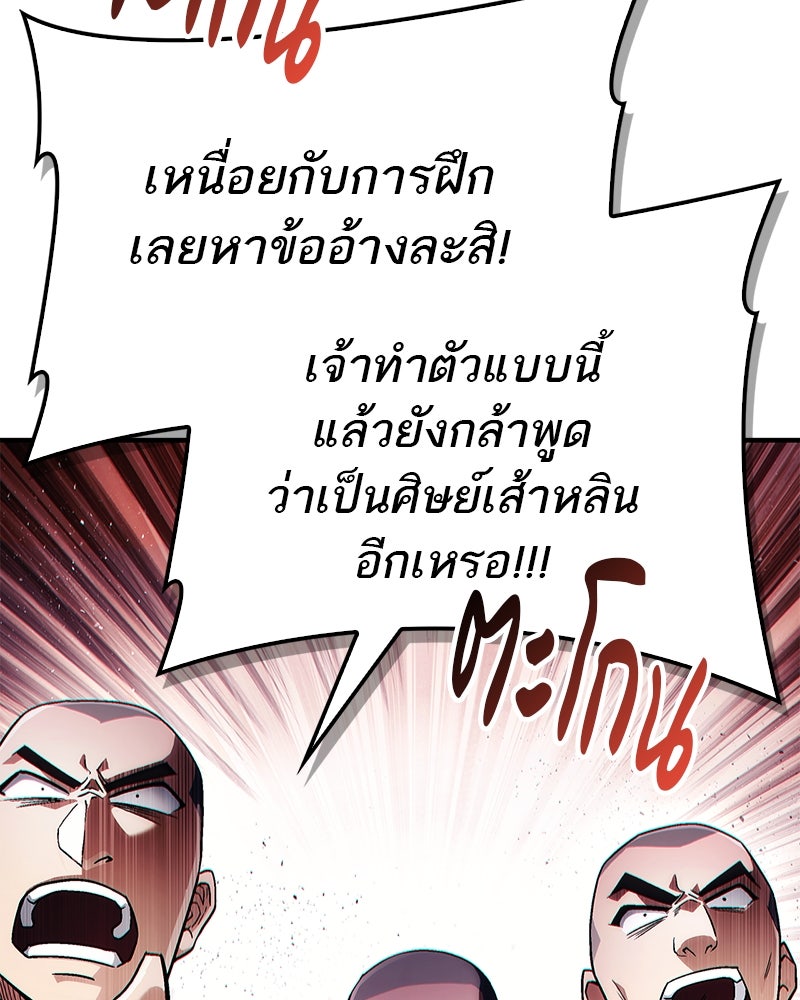 สุดยอดเทรนเนอร์แห่งยุทธภพ - หน้า 43