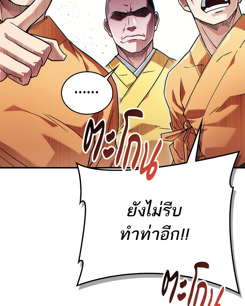 สุดยอดเทรนเนอร์แห่งยุทธภพ - หน้า 44