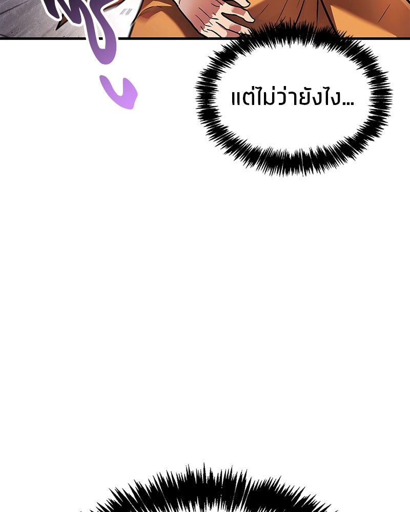 สุดยอดเทรนเนอร์แห่งยุทธภพ - หน้า 47