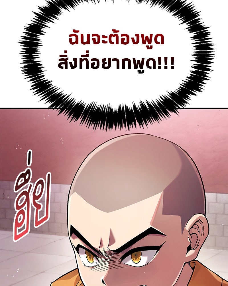 สุดยอดเทรนเนอร์แห่งยุทธภพ - หน้า 48
