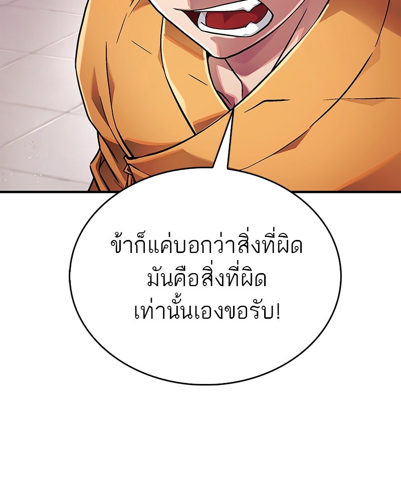 สุดยอดเทรนเนอร์แห่งยุทธภพ - หน้า 49