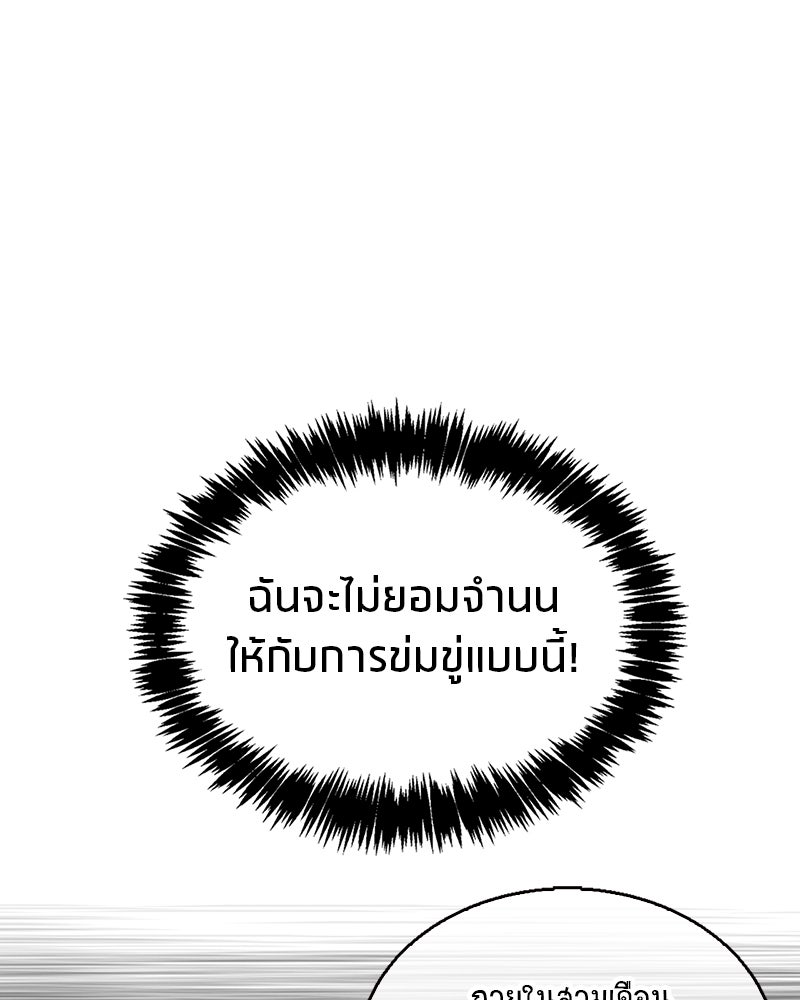 สุดยอดเทรนเนอร์แห่งยุทธภพ - หน้า 50