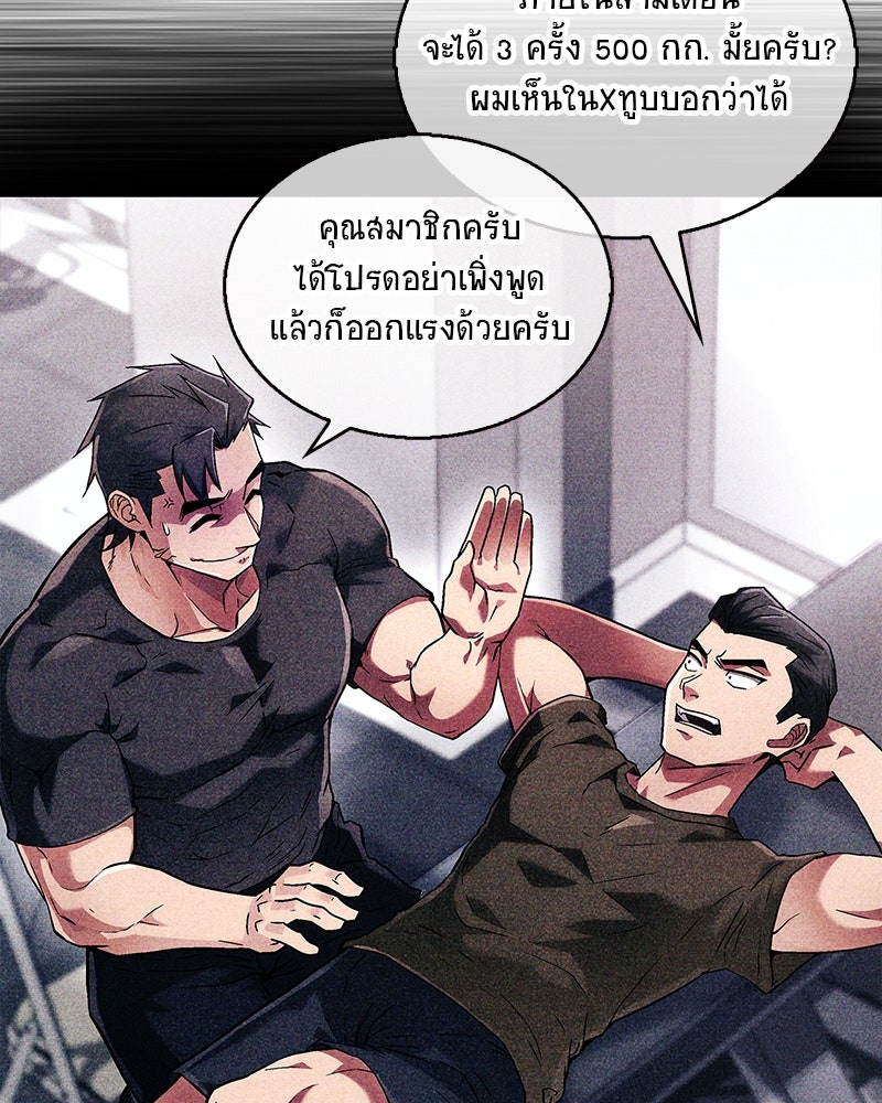 สุดยอดเทรนเนอร์แห่งยุทธภพ - หน้า 51
