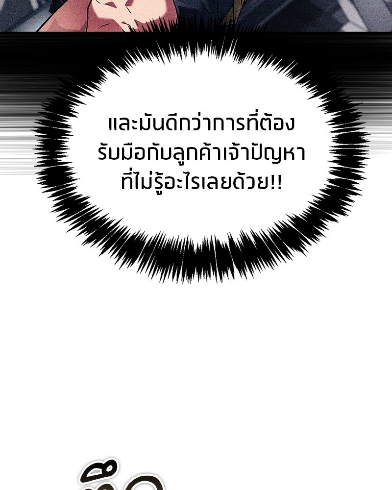 สุดยอดเทรนเนอร์แห่งยุทธภพ - หน้า 52