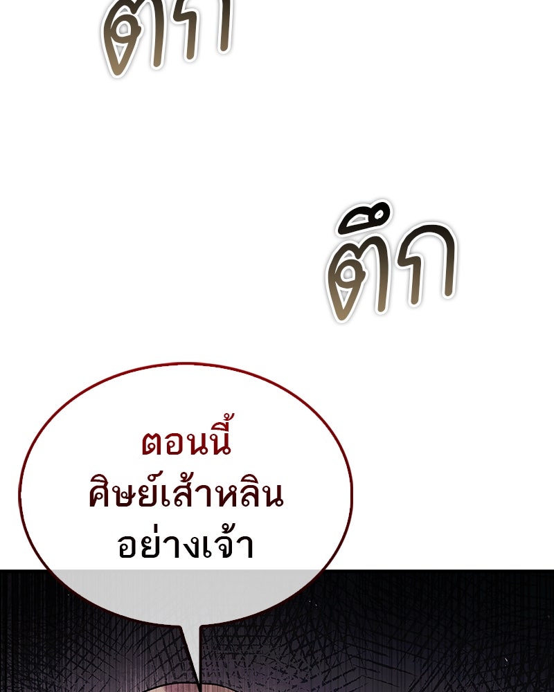 สุดยอดเทรนเนอร์แห่งยุทธภพ - หน้า 53