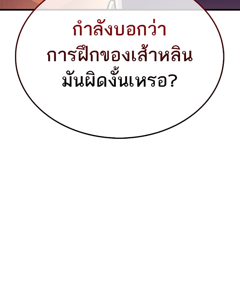 สุดยอดเทรนเนอร์แห่งยุทธภพ - หน้า 55