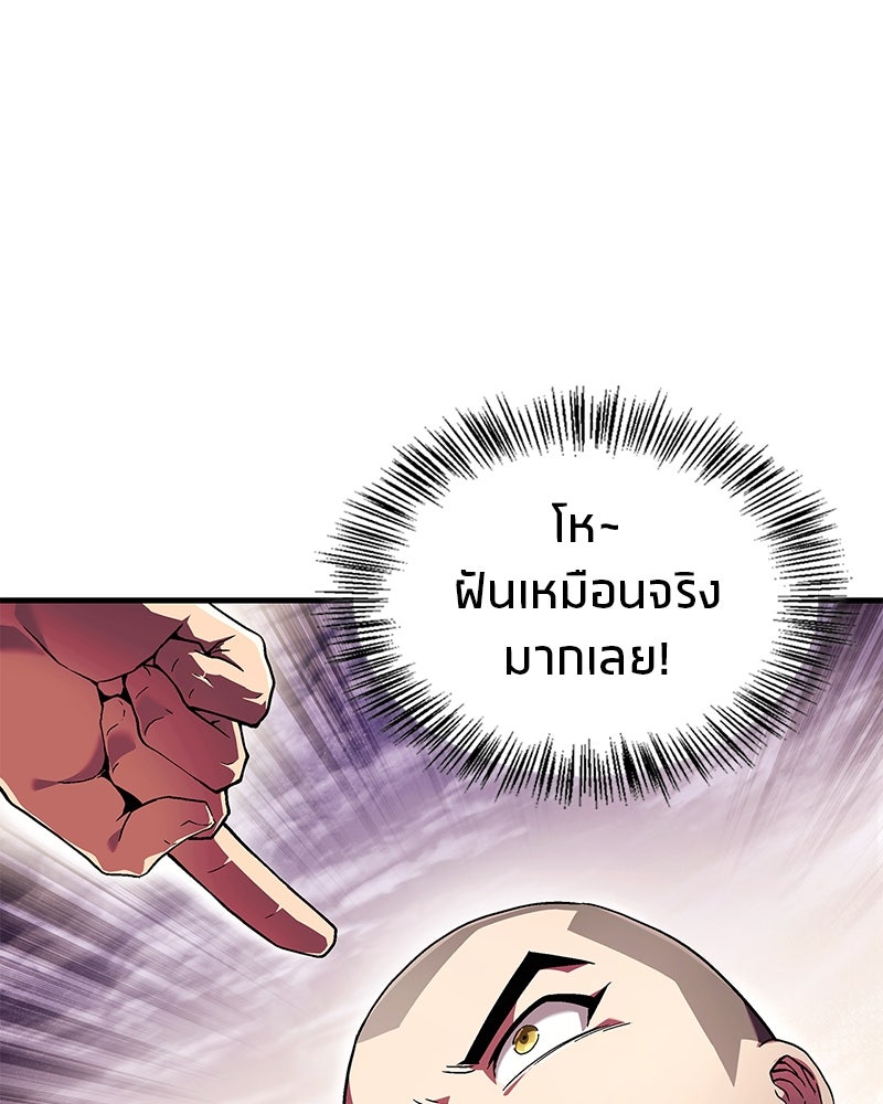 สุดยอดเทรนเนอร์แห่งยุทธภพ - หน้า 56