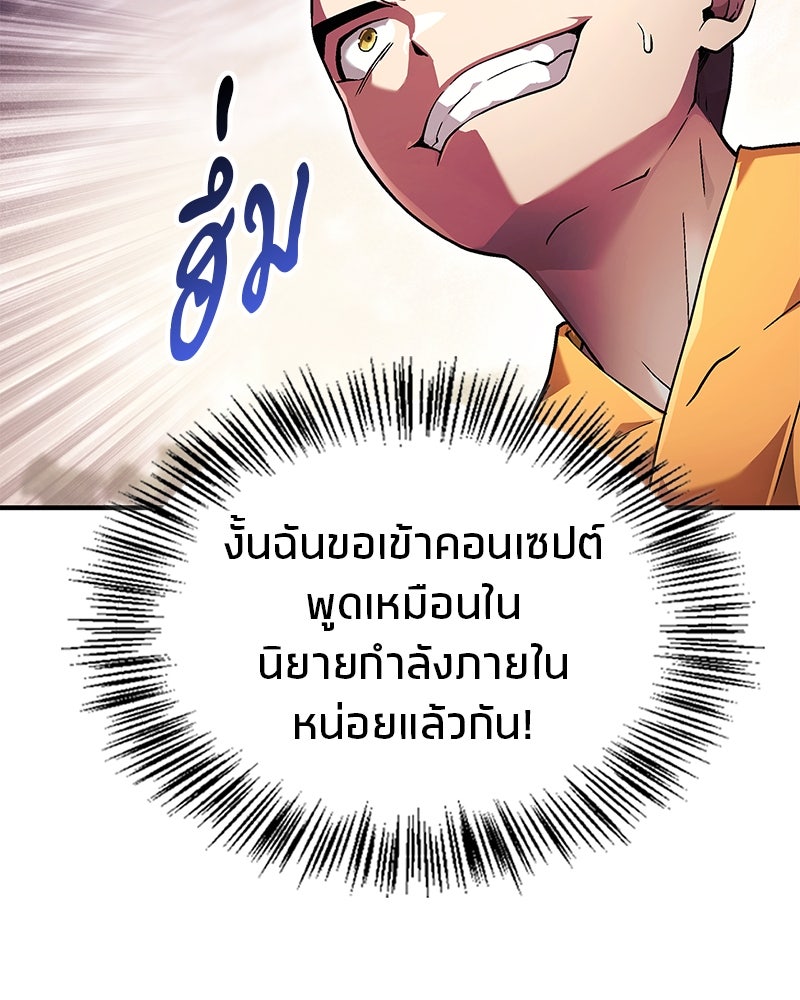 สุดยอดเทรนเนอร์แห่งยุทธภพ - หน้า 57