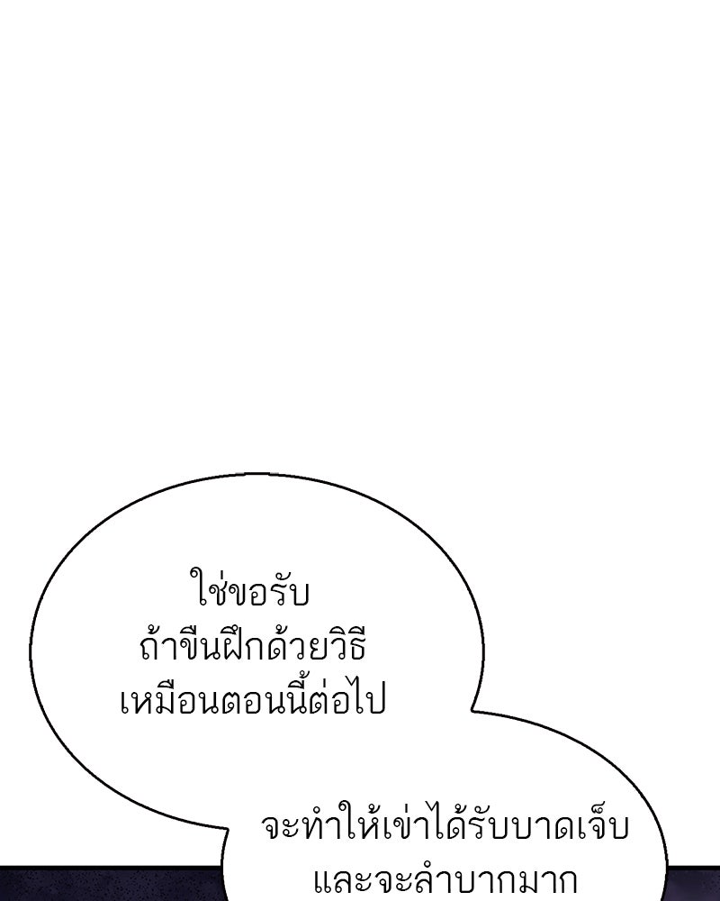 สุดยอดเทรนเนอร์แห่งยุทธภพ - หน้า 58