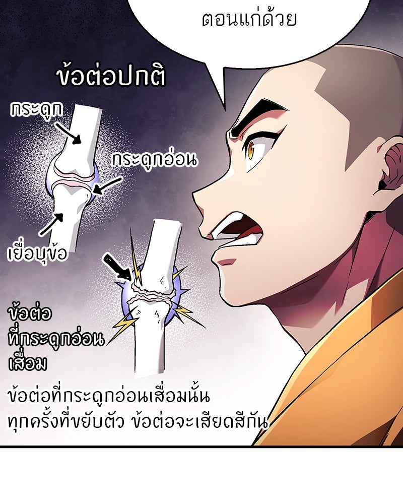 สุดยอดเทรนเนอร์แห่งยุทธภพ - หน้า 59